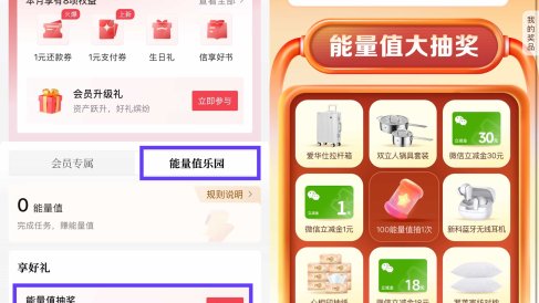 中信红会员攒能量值抽取实物