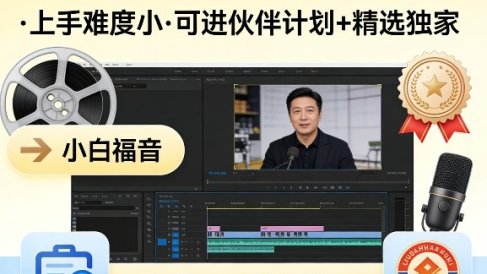 某大佬的影视幕后解说赛道教学，小白福音，上手难度小，可进伙伴计划+精选独家