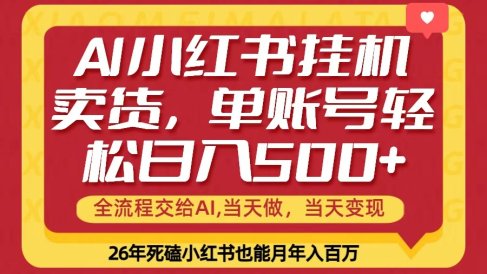 当天做,当天见收益,全流程挂机操作,单账号轻松日入500+
