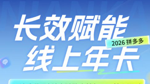 拼多多线上SVIP线上年卡，从认知到基础、从推广到活动、从活动到玩法，全链路实战(26年4月15日更新)