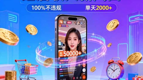 淘宝无人直播，不违规不封号，直播100小时卖了5万，年底旺季！