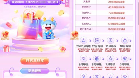 建行年终奖领10~180亓立减金