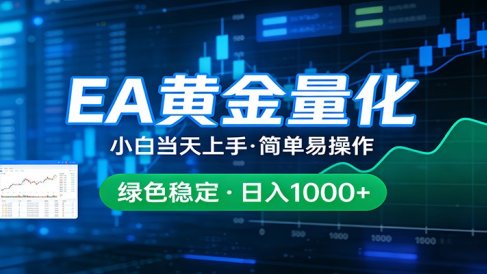 24小时不间断挣美金，小白当天上手，简单易操作，绿色稳定，日入1000+