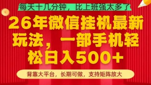 26年最新挂G项目,每天十几分钟,一部手机轻松日入5张+,支持矩阵放大【揭秘】