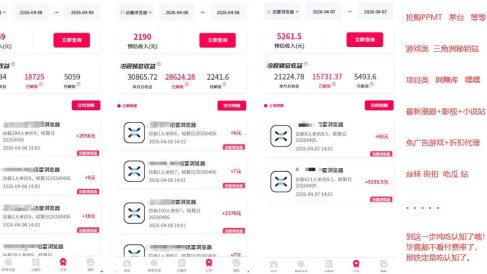 迅雷浏览器项目2.0_拆个大佬周1W的打法