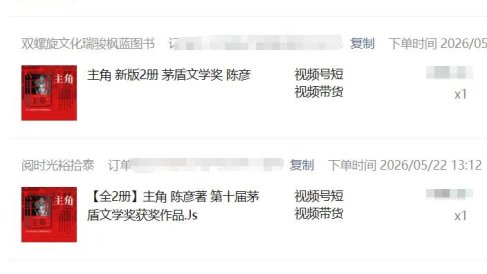 2026AI热点书单变现课，蹭影视原著流量，AI做文案素材，三平台同步带货赚图书高佣金