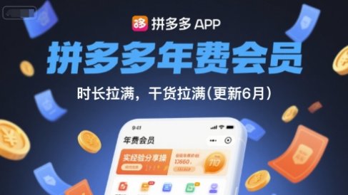 拼多多年费会员，实经验分享操，时长拉满，干货拉满(更新26年2月)