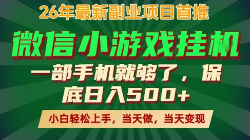 副业根本不难,一部手机保底日入500+,长期稳定,选择永远比努力更重要!【揭秘】