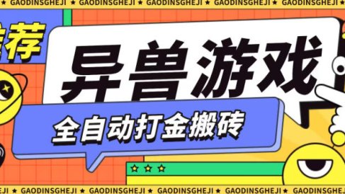 最新0撸搬砖项目，单机月收益150+，可无限薅羊毛矩阵操作【揭秘】