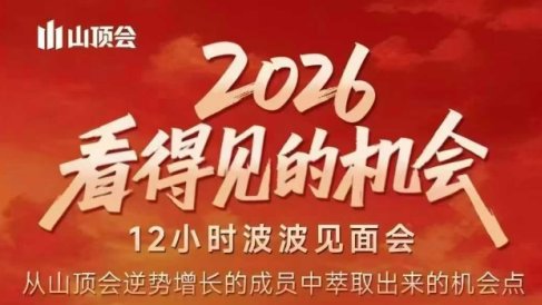 2026看得见的机会，剖析十几个实战案例，可直接抄作业，再优化迭代，内容超全，干货满满