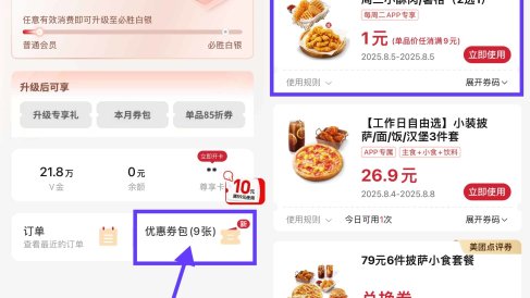 必胜客1亓周二炸鸡小食2选1