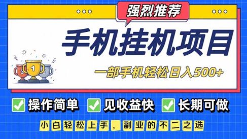 长期可做,见收益快,一部手机,轻松日入500+