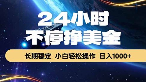 EA黄金量化，24小时不间断挣美金，绿色稳定，日入1000+