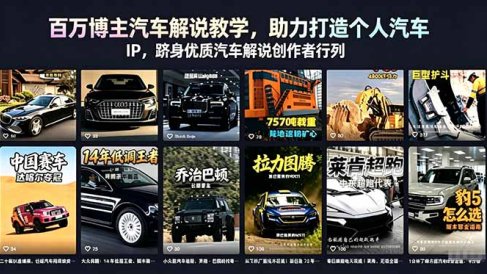百万博主汽车解说教学,助力打造个人汽车 IP,跻身优质汽车解说创作者行列