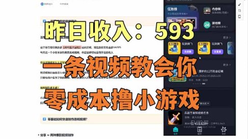 零成本撸抖音小游戏,一天收入593实在太香了,新手保姆级教程(纯分享~