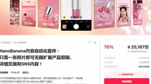 NanoBanana内容自动化套件：只需一张照片即可无限扩展产品展示、详情页和社交媒体内容！