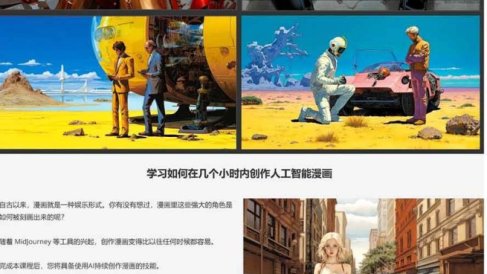零基础AI漫画创作：用Midjourney画漫画书，轻松实现创意变现
