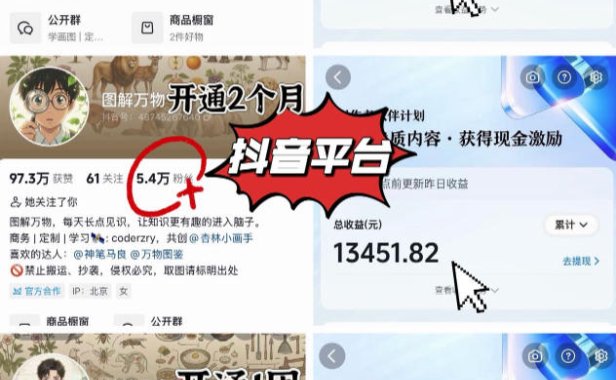 抖音17W粉丝博主亲授AI作图实战教学,0基础轻松学,可入创作者伙伴计划,接单收徒双增收