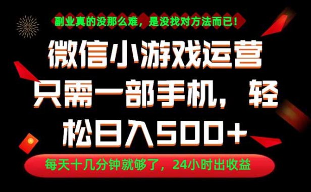 副业首选!一部手机轻松日入500+,每天十几分钟就够了,长期稳定!