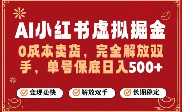 全自动运行,完全托管,单账号轻松日入5张+,26年最大的风口【揭秘】