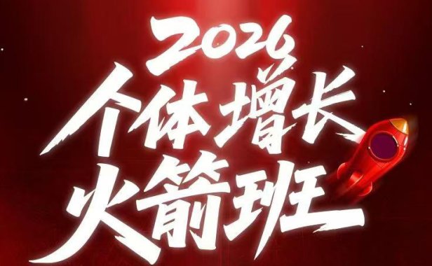 AI个体增长火箭班6月4天直播课,一人公司-实体获客-商机洞察,在躺平和内卷之间找到“普通人创收
