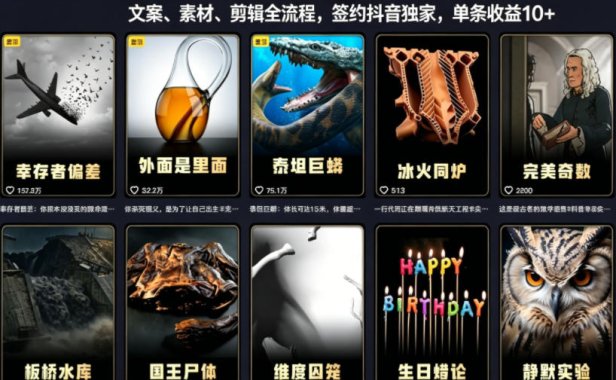 抖音40W粉丝知识科普博主实战教学|从选题、文案、素材、剪辑全流程,签约抖音精选独家,单条收益1k+
