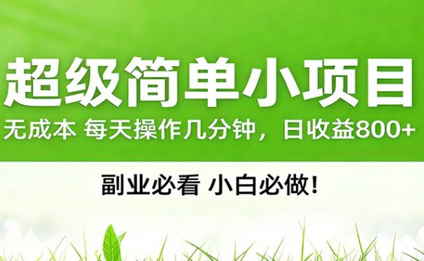 番茄小说邪修玩法，日赚500+稿费，全网独家番茄邪修玩法