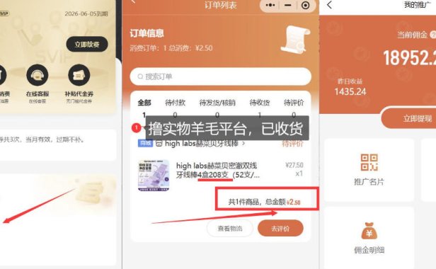 撸纸巾牙线薅羊毛线报平台_长期稳定【羊毛已到货】