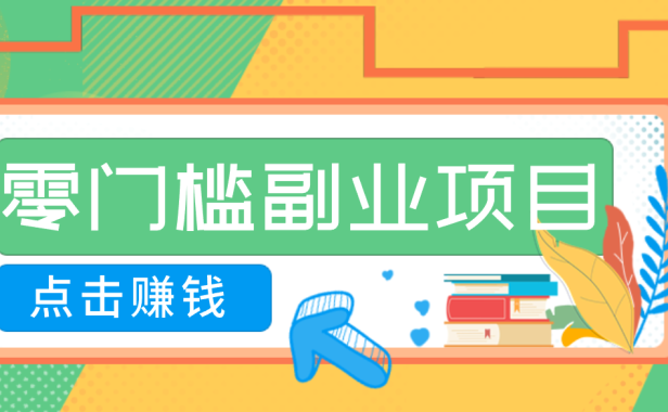 AI时代零门槛副业！一部手机解锁躺赚密码日入2000+，新手也能快速上手。