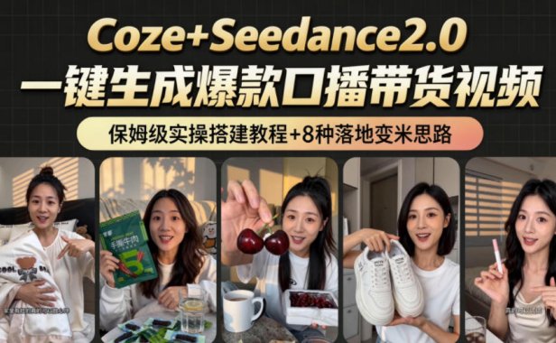 2026AI新玩法!从400到2.8w:一条Coze工作流的8种变现方式,日入1k+,附全套搭建+变现教程