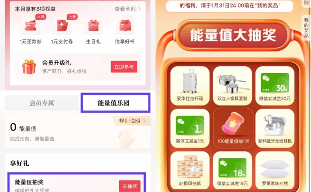 中信红会员攒能量值抽取实物
