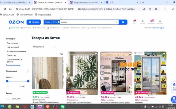 OZON 跨境电商实战课,零基础开店运营全教程,精通物流定价快速出单