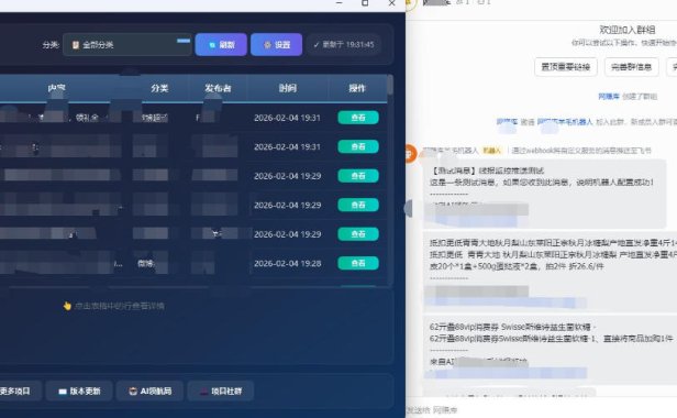 线报羊毛监控_自动挂机监控+群机器人通知