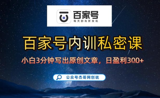 【百家号自动撸佣金】佣金界最佳撸佣金平台，小白3天起号有手机就能干，100%原创长期稳定
