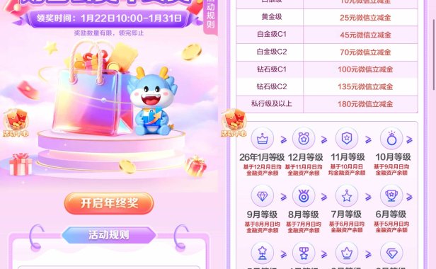 建行年终奖领10~180亓立减金