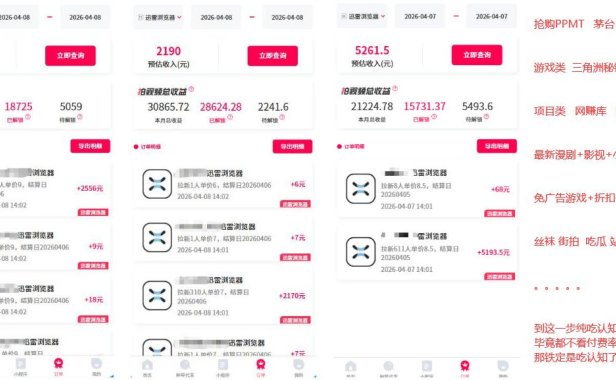 迅雷浏览器项目2.0_拆个大佬周1W的打法