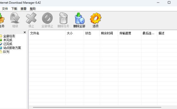 IDM多线程下载神器v6.42.64中文免费版,免费免激活,可以下载网页视频(例如飞书文档内的视频)