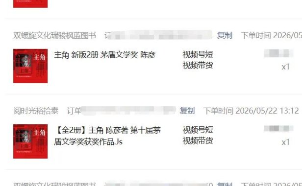 2026AI热点书单变现课,蹭影视原著流量,AI做文案素材,三平台同步带货赚图书高佣金