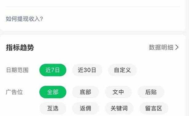 公众号流量主野路子玩法 单条广告10-20元 日入500+