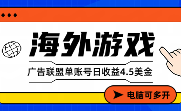 星空海外游戏广告视频浏览项目——全自动运行 | 每日4小时 | 收益自动到账