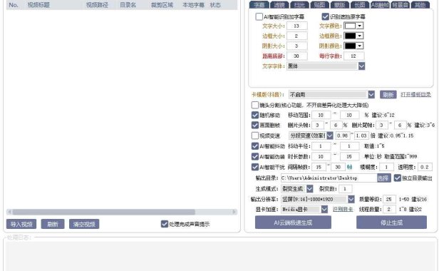 AI魔术师3.7版本尊享版，短视频搬运，一刀不剪原创