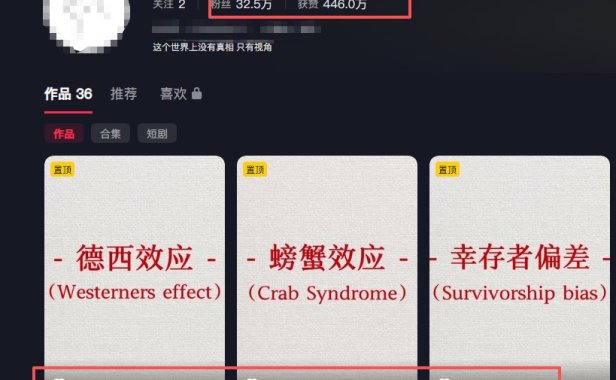 30 条作品涨粉 32 万！零成本复刻高认知心理学视频，普通人也能做的爆款玩法