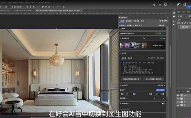 AI效果图类全面教学:文生图+图生图+FLUX,快速生成家具摄影棚级产品图
