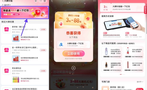 支付宝抽取3~88亓碰一下红包