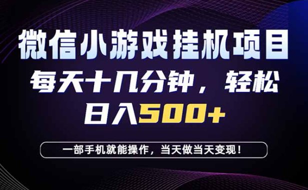 26年副业首推：一部手机，轻松日入500+，隔天变现，长期可做！