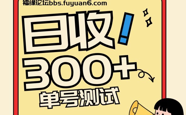 头条+百家+视频号(2026-AI玩法)，单号每天收入几百元，新号亲测流量猛！