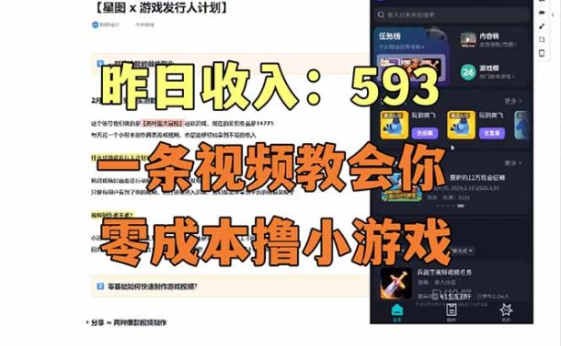零成本撸抖音小游戏，一天收入593实在太香了，新手保姆级教程(纯分享~