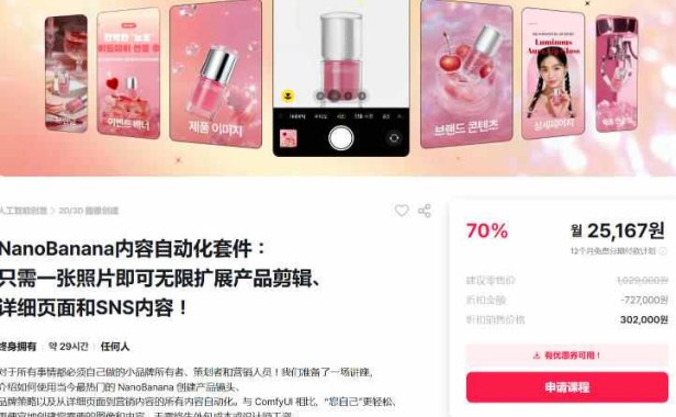 NanoBanana内容自动化套件：只需一张照片即可无限扩展产品展示、详情页和社交媒体内容！