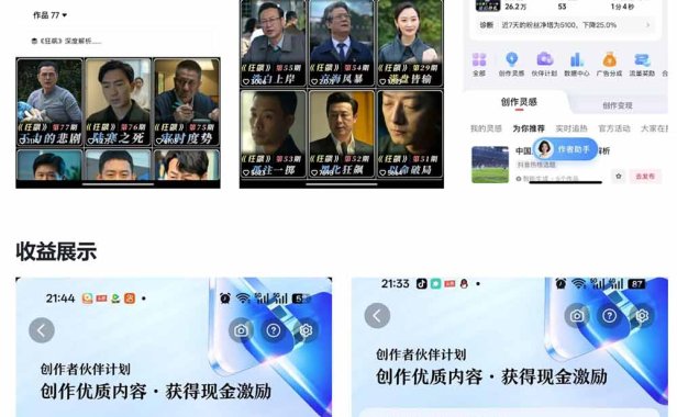 抖音大V博主6月影视剪辑教学,素材处理+二次剪辑+爆款文案全流程,可做独家精选分成计划等