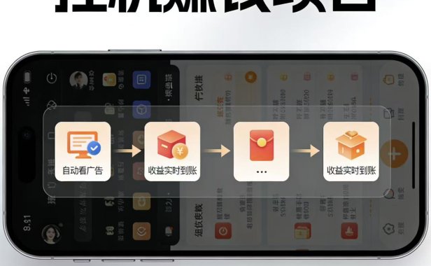 AI智能挂机看广告，每日稳定收益200-400+